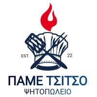 /customerDocs/images/avatars/44243/44243-ΠΑΜΕ ΤΣΙΤΣΟ-ΑΓΙΑ ΠΑΡΑΣΚΕΥΗ-LOGO.jpg